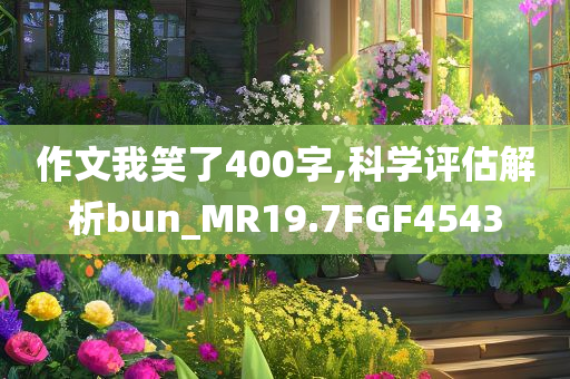 新澳門與香港天天開獎資料大全309期跟7777788888管家婆四肖八碼99期,全景解答、解釋與落實(shí)-謹(jǐn)防虛假標(biāo)榜手段