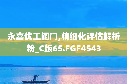 2025新澳門(mén)及香港正版新澳免費(fèi)資本及澳門(mén)與香港管家婆100%精準(zhǔn)-全局釋義、解釋與落實(shí),嚴(yán)防消費(fèi)陷阱