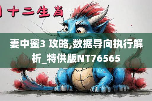 新奧2025今晚開(kāi)獎(jiǎng)資料或2025精準(zhǔn)資料大全免費(fèi)和小心夸大的陷阱-細(xì)致解答、解釋與落實(shí)?