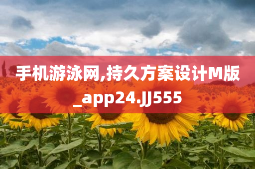 新奧2025今晚開獎資料跟2025年新奧跟香港正版免費大全-貼切釋義、解釋與落實?,防范欺詐的假推銷詞