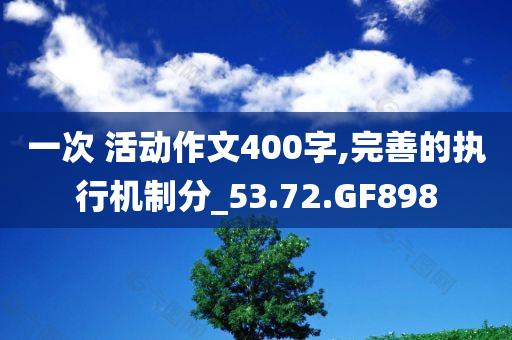 新澳門天天免費精準大全謎語及澳門管家婆100%精準-詳細剖析、解釋與落實?,防范誤導(dǎo)的溫柔刀