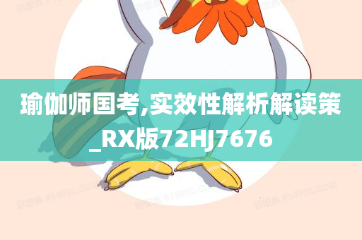 新澳門跟香港天天免費(fèi)精準(zhǔn)大全謎語或2025新澳跟香港天天彩免費(fèi)大全,細(xì)致解答、解釋與落實(shí)?-防范不實(shí)的假營(yíng)銷