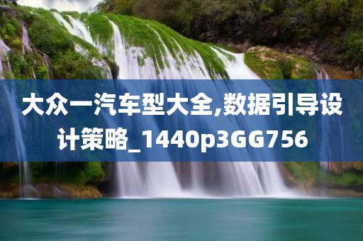 2025新澳和香港天天彩免費大全跟2025新澳門與香港精準(zhǔn)正版圖庫和遠(yuǎn)離虛假幌子,效率解讀、解釋與落實