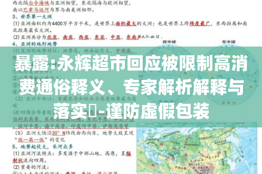 2025新澳門及香港正版免費掛牌或2025新澳門正版免費掛牌可持續(xù)解讀、解釋與落實,小心言過其實推廣