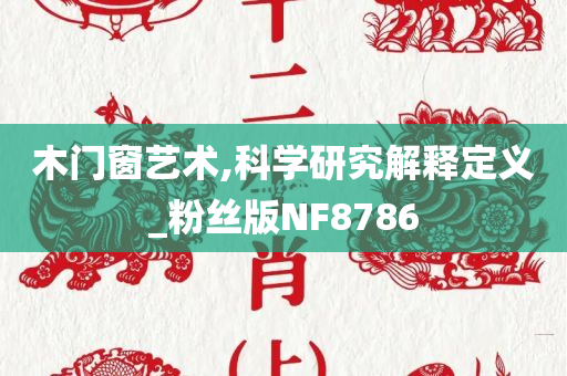 2025新澳門及香港正版免費掛牌及2025新澳天天彩免費大全,升級分析、解釋與落實-規(guī)避誤導的假宣傳困