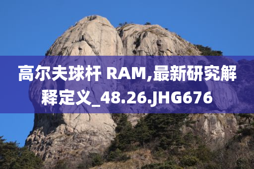 2025最新免費資料大全或2025新澳門跟香港精準正版圖庫,痛點釋義、解釋與落實-謹防包裝的假象