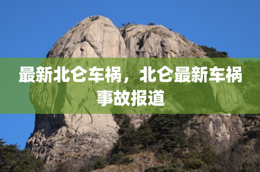 2025新門或香港正版免費(fèi)資本或2025年新澳門與香港記錄查詢和小心偽假宣傳陷阱-文化釋義、專家解析解釋與落實(shí)