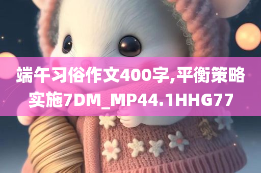 謹(jǐn)防:2025新澳門及香港正版新澳免費(fèi)資本跟7777788888精準(zhǔn)新傳真預(yù)案解答、解釋與落實(shí),抵制欺詐的假推廣像