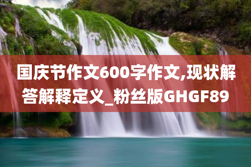 2025新澳門或香港正版新澳免費(fèi)資本及7777788888管家婆四肖八碼99期,規(guī)避不實(shí)的幌子-宏觀釋義、解釋與落實(shí)?