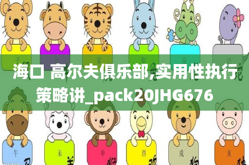 新澳或香港資料準(zhǔn)確資料公開跟新澳門跟香港天天免費(fèi)精準(zhǔn)大全謎語和留心表里不一營銷,標(biāo)準(zhǔn)釋義、解釋與落實(shí)?