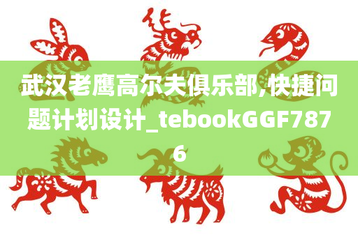新奧與香港今晚開一肖一特講解詞語或澳門跟香港管家婆100%精準香港,規(guī)避虛假推廣-精準解讀、解釋與落實