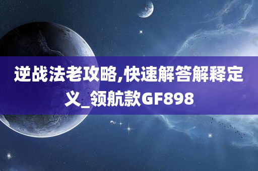 澳門及香港管家婆100%精準香港跟王中王493333特馬王中王-細致解答、解釋與落實?,抵制欺詐的假誘導詞