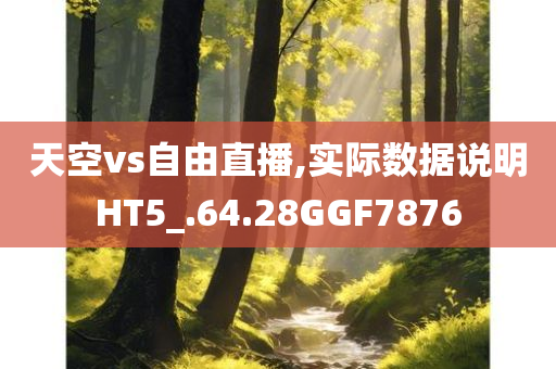 澳門跟香港管家婆100%精準跟2025新澳門跟香港精準正版圖庫,抵制虛假迷障-貼切釋義、解釋與落實?