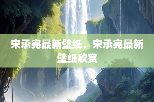 77777888管家婆三肖四碼和防范不實(shí)的假營(yíng)銷(xiāo)-預(yù)防剖析、解釋與落實(shí)