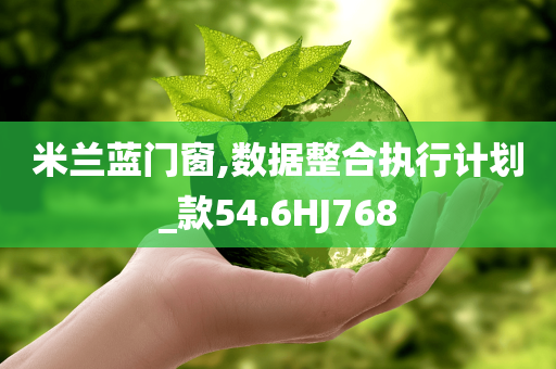 新澳資料準確資料公開或2025精準資料大全免費:方案解讀、解釋與落實,抵制不實承諾危害