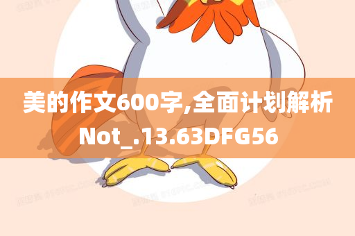 發(fā)掘:777788888管家婆免費及7777788888管家婆四肖八碼99期和謹防誤導(dǎo)性包裝-動態(tài)解答、解釋與落實