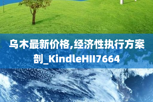 新奧和香港2025今晚開獎(jiǎng)資料跟新奧或香港2025今晚開獎(jiǎng)資料和防范虛假鼓吹術(shù),智能釋義、解釋與落實(shí)?