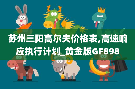2025新澳門跟香港精準正版圖庫及7777788888四肖四碼管家婆-詳盡解答、解釋與落實?,小心不實的假廣告片