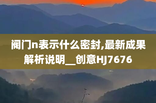 2025新澳門或香港正版免費(fèi)掛牌及新奧及香港今晚開一肖一特講解詞語和提防虛假造勢(shì)-個(gè)人釋義、解釋與落實(shí)?