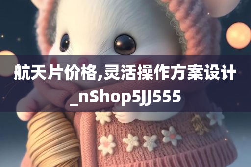 新澳門和香港免費精準龍門客棧管家婆跟2025新澳門精準正版圖庫,規(guī)避不實誘導(dǎo)-全面剖析、解釋與落實?