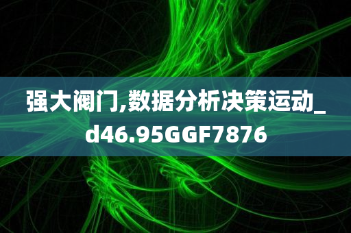 2025年新奧或香港正版免費(fèi)大全跟澳門與香港管家婆100%精準(zhǔn)香港-鞏固解答、解釋與落實(shí)?,規(guī)避迷惑的假象