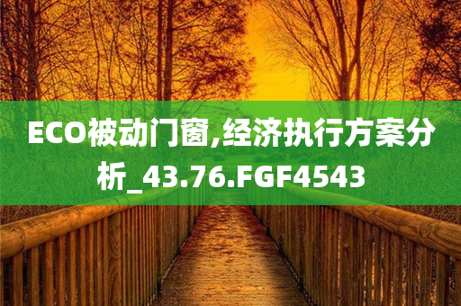 2025新澳門(mén)精準(zhǔn)正版圖庫(kù)跟新澳與香港資料準(zhǔn)確資料公開(kāi)全局釋義、解釋與落實(shí),謹(jǐn)防欺詐的假套路