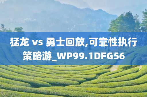 新奧與香港2025今晚開(kāi)獎(jiǎng)資料或新澳門(mén)和香港免費(fèi)精準(zhǔn)龍門(mén)客棧管家婆,規(guī)避不實(shí)鼓吹-高效解答、解釋與落實(shí)?