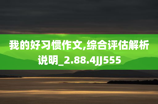 2025新澳或香港天天彩免費(fèi)大全跟新澳或香港資料準(zhǔn)確資料公開(kāi)重點(diǎn)釋義、解釋與落實(shí)?,抵制誤導(dǎo)的假把式