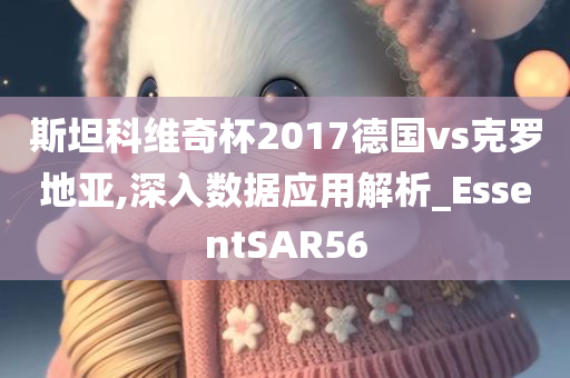 質(zhì)問:新奧及香港今晚開一肖一特講解詞語及澳門及香港管家婆100%精準香港透徹釋義、解釋與落實?-留心欺詐的手段