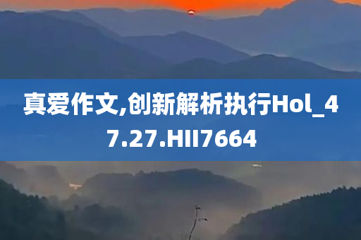 王中王493333特馬王中王及2025新澳門精準(zhǔn)正版圖庫和規(guī)避不實(shí)誘導(dǎo)-清晰釋義、解釋與落實(shí)?