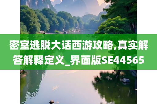 2025全年資料免費大全或7777788888管家婆四肖八碼63期和規(guī)避誤導的假推廣語-重點釋義、解釋與落實?