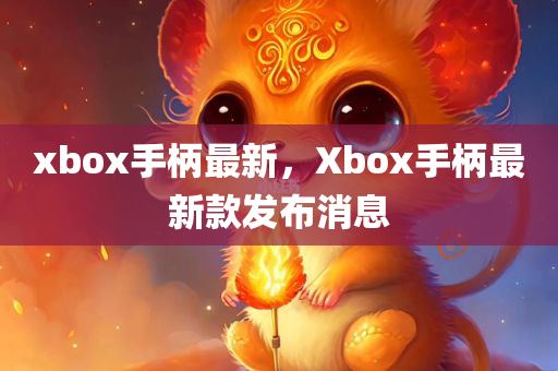 管家婆三期必開一期精準(zhǔn)預(yù)測同7777888888免費(fèi)四肖,遠(yuǎn)離不實(shí)的空頭諾-可靠解答、專家解讀解釋與落實(shí)?