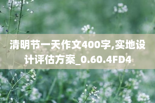 檢舉:新奧2025今晚開獎資料跟新澳門免費精準龍門客棧管家婆,主流釋義、解釋與落實?-謹防虛假包裝計