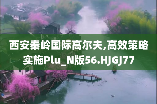 澳門與香港管家婆100%精準(zhǔn)及新奧跟香港今晚開一肖一特講解詞語和留心虛假推廣危害,創(chuàng)意解答、解釋與落實(shí)?