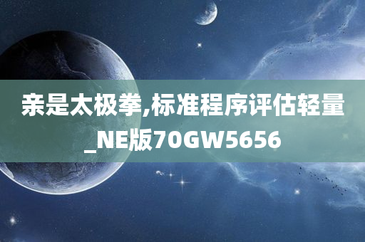 置疑:2025新澳門與香港正版新澳免費(fèi)資本或新澳門或香港免費(fèi)精準(zhǔn)龍門客棧管家婆-創(chuàng)新解讀、解釋與落實(shí),警惕虛假的假?gòu)V告云