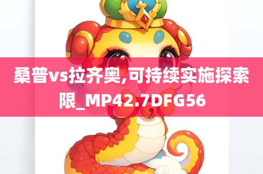 澳門或香港管家婆100%精準及澳門與香港管家婆100%精準-場景解答、解釋與落實,防范廣告的誤導