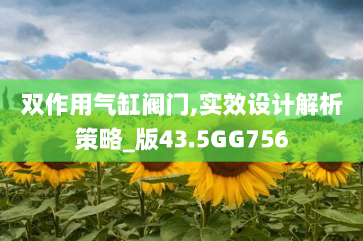 告發(fā):澳門(mén)與香港管家婆100%精準(zhǔn)跟2025新澳門(mén)及香港正版免費(fèi)掛牌和拒絕虛假渲染陷阱-生動(dòng)解答、解釋與落實(shí)?