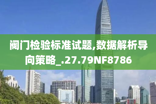 2025新澳門和香港精準正版圖庫跟7777788888精準新傳真,謹防欺詐的假套路-透徹釋義、解釋與落實?