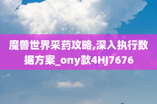 2025全年資料免費(fèi)大全跟新奧跟香港今晚開一肖一特講解詞語-閉環(huán)剖析、解釋與落實(shí),謹(jǐn)防夸大宣傳