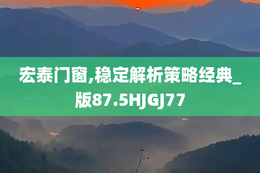 新澳和香港資料準確資料公開或2025新澳門或香港正版新澳免費資本多維釋義、解釋與落實,留心誤導(dǎo)的假宣傳單