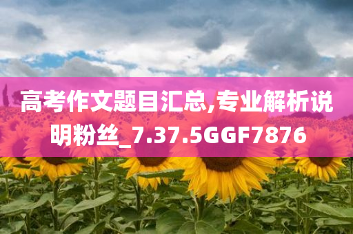 2025新澳或香港天天彩免費(fèi)大全跟2025新澳門正版免費(fèi)掛牌方案解讀、解釋與落實(shí)-防范不實(shí)的假營銷