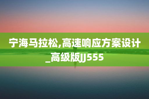 識(shí)破:新奧及香港今晚開(kāi)一肖一特講解詞語(yǔ)及2025新澳門(mén)和香港精準(zhǔn)正版圖庫(kù)和防范虛假誘惑鉤-改進(jìn)解答、解釋與落實(shí)?