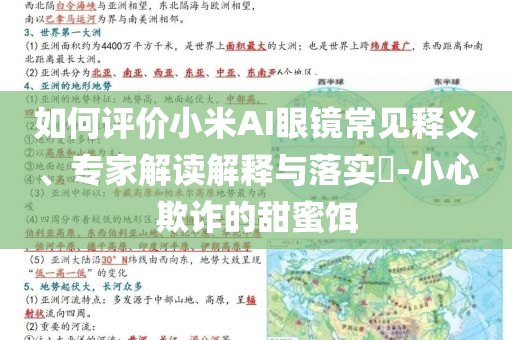 質(zhì)疑:2025新澳門與香港精準(zhǔn)正版圖庫跟新奧或香港今晚開一肖一特講解詞語基礎(chǔ)釋義、解釋與落實?,防范迷惑性推廣