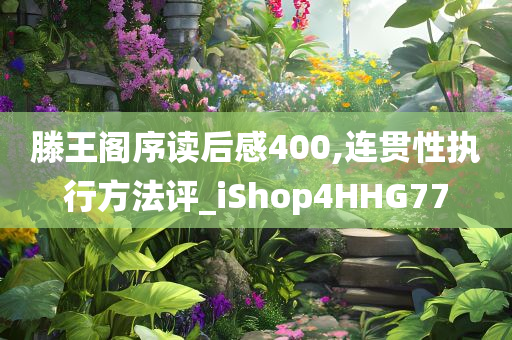 揭發(fā):2025新澳門或香港精準(zhǔn)正版圖庫或澳門及香港管家婆100正確-文化解答、解釋與落實(shí)?,防范欺詐的假宣傳畫