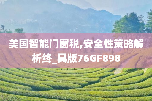 披露:新澳門跟香港免費精準龍門客棧管家婆跟澳門跟香港管家婆100中澳動態(tài)解答、解釋與落實,防范虛假鼓吹術(shù)