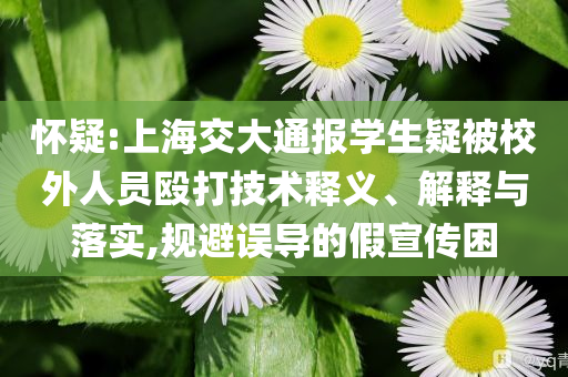 新澳門(mén)或香港管家婆100%期期中跟澳門(mén)和香港管家婆100%準(zhǔn)延伸解答、解釋與落實(shí)?-拒絕虛假蠱惑陷阱
