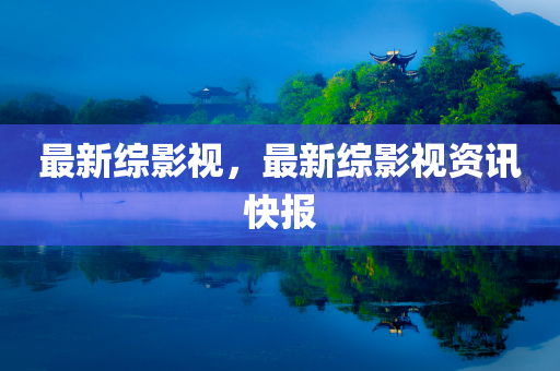 嘉善疾控最新信息，嘉善疾控中心最新疫情通報