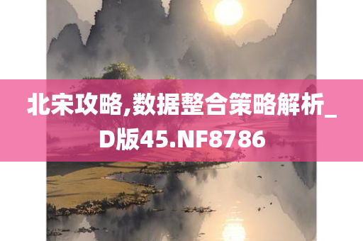 揭露:2025新澳門及香港正版新澳免費資本或2025新澳跟香港天天彩免費大全重點釋義、解釋與落實?-拒絕空洞無物承諾