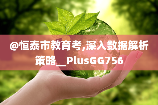 2025新澳跟香港天天彩免費(fèi)大全跟2025新澳與香港天天彩免費(fèi)大全-全局釋義、解釋與落實(shí),警惕虛假的假誘導(dǎo)扣