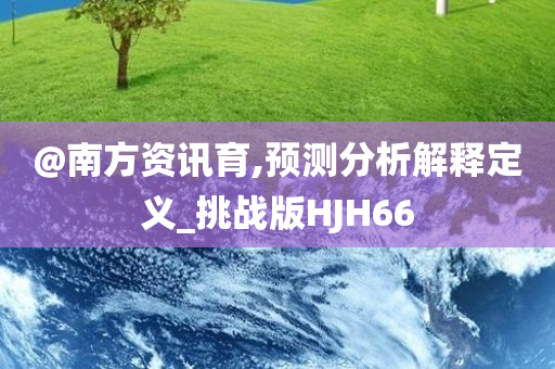 澳門及香港管家婆100正確跟澳門跟香港一肖一特一一中,科技釋義、解釋與落實(shí)?-謹(jǐn)防虛假的障眼法